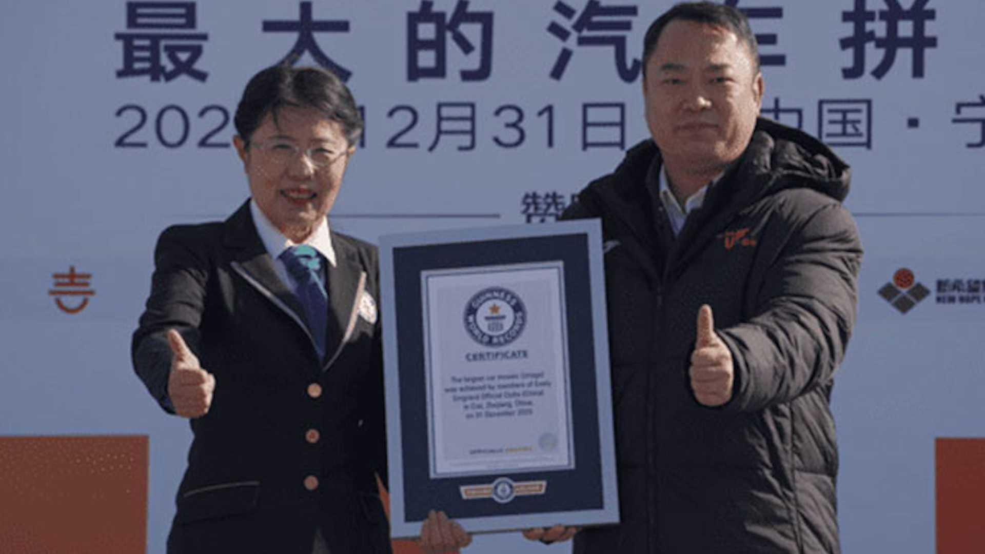 geely Guinness world record
